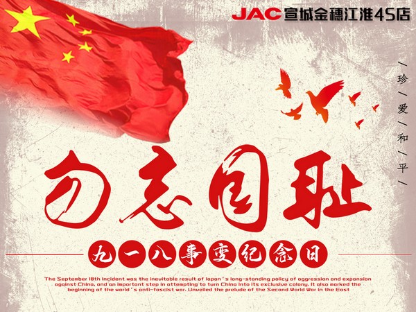 銘記歷史，振興中華。強(qiáng)國人志氣，助民富力強(qiáng)！