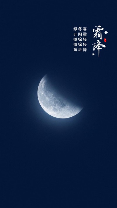 寒霜輕輕降，綠葉微微黃