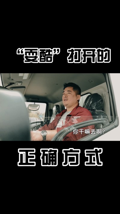 “?？帷贝蜷_的正確方式