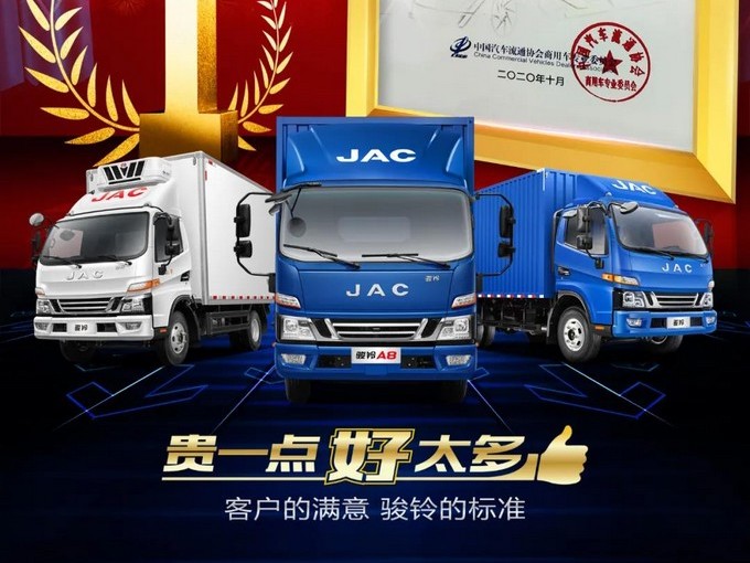 中國(guó)駿鈴，二手車價(jià)值遙遙領(lǐng)先！