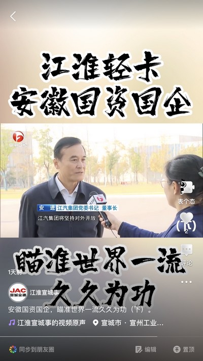 安徽國資國企，瞄準(zhǔn)世界一流久久為功（下）