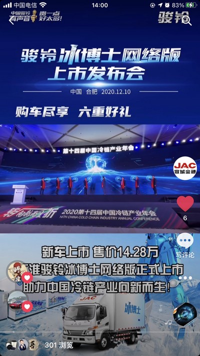 駿鈴冰博士助力中國冷鏈產(chǎn)業(yè)向新而生！