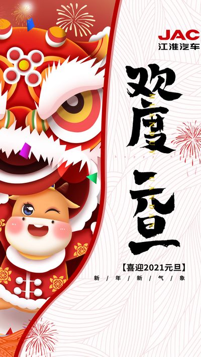 2021開門紅，牛氣沖天