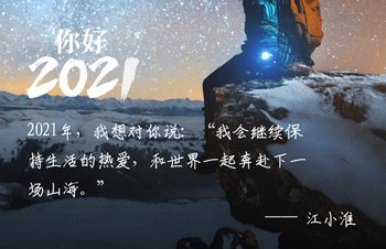 你好，2021