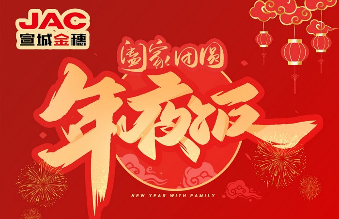 大年三十丨年夜飯，開開心心過(guò)大年