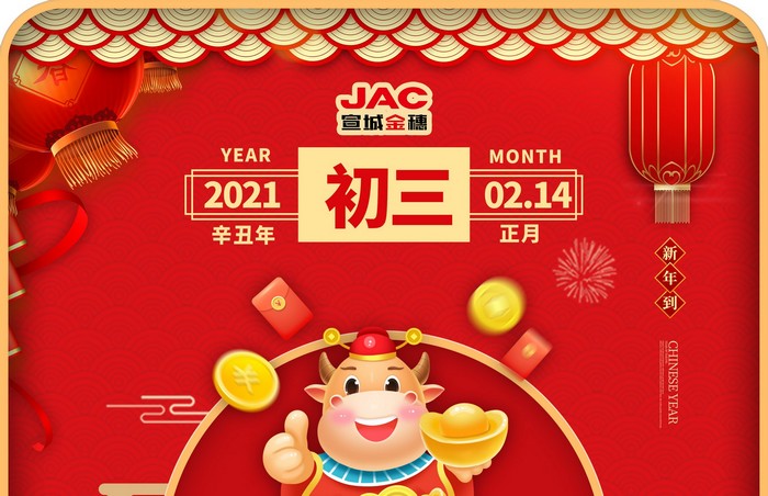 大年初三丨貼赤口，養(yǎng)足精神，睡甲飽