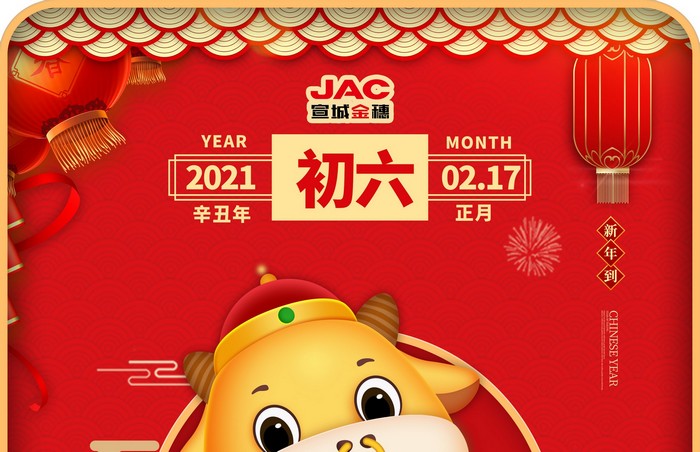 大年初六丨送窮鬼，辭舊迎新好運(yùn)來