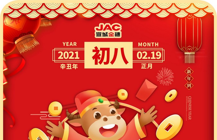 大年初八丨開工日，開工大吉！