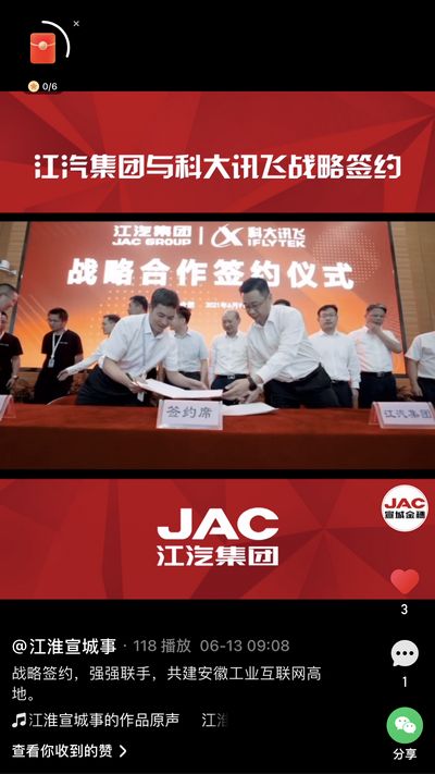 江汽集團(tuán)與科大訊飛戰(zhàn)略簽約，強(qiáng)強(qiáng)聯(lián)手，共建安徽工業(yè)互聯(lián)網(wǎng)高地。