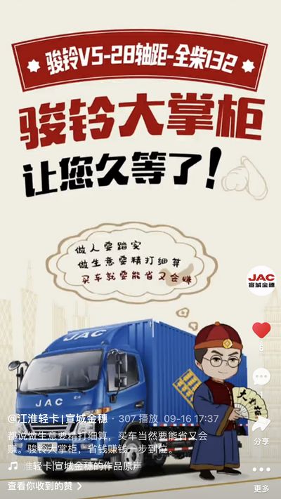 駿鈴大掌柜，省錢賺錢一步到位。