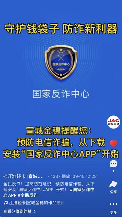 全民反詐，提高防范意識，預(yù)防電信詐騙，從下載安裝“國家反詐中心APP”開始！