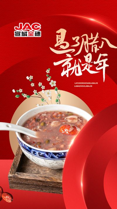 過了臘八就是年，一年一歲一團圓！