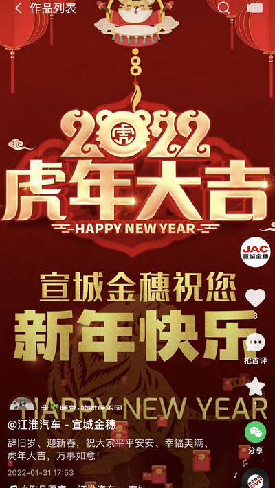 辭舊歲、迎新春，祝大家平平安安、幸福美滿、虎年大吉，萬事如意！