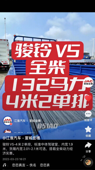 駿鈴V5-4米2單排，標(biāo)準(zhǔn)中體駕駛室、內(nèi)寬1.9米，貨廂內(nèi)寬2.01-2.1米可選，搭載全柴動(dòng)力經(jīng)濟(jì)實(shí)惠。