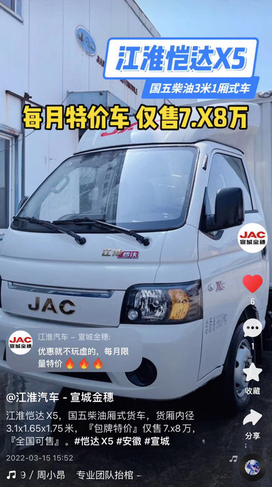 江淮愷達(dá)X5『包牌特價(jià)』僅7.x8萬，『全國(guó)可售』。