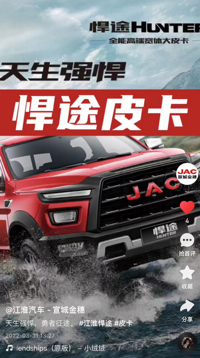 江淮悍途皮卡，天生強(qiáng)悍，勇者征途。