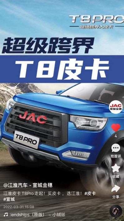 江淮皮卡T8Pro走起！買皮卡 ，選江淮！