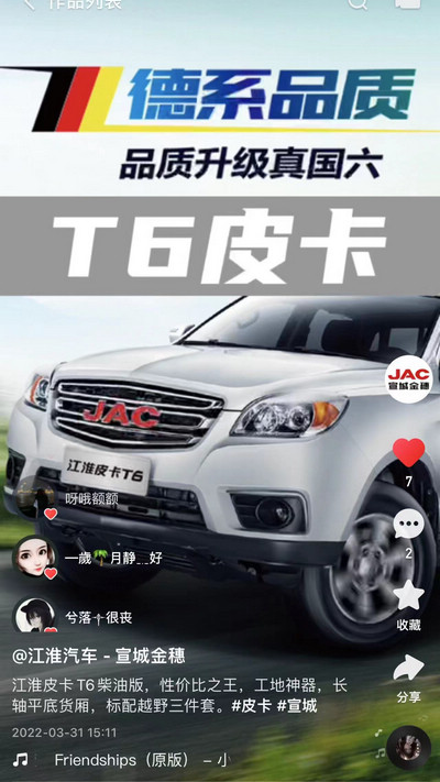 江淮皮卡T6柴油版，性價(jià)比之王！