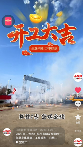 2023開工大吉！