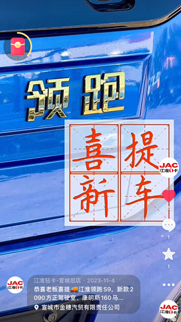 喜提江淮領(lǐng)跑S9，新款2090方正駕駛室！