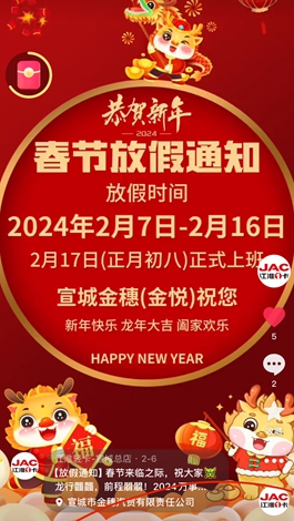 【放假通知】春節(jié)來(lái)臨之際，祝大家龍行龘龘，前程?hào)T朤！