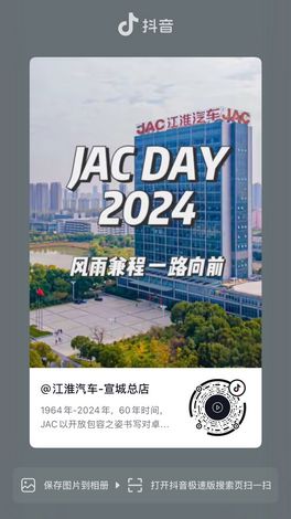 銘記JAC 60周年的輝煌時(shí)刻！